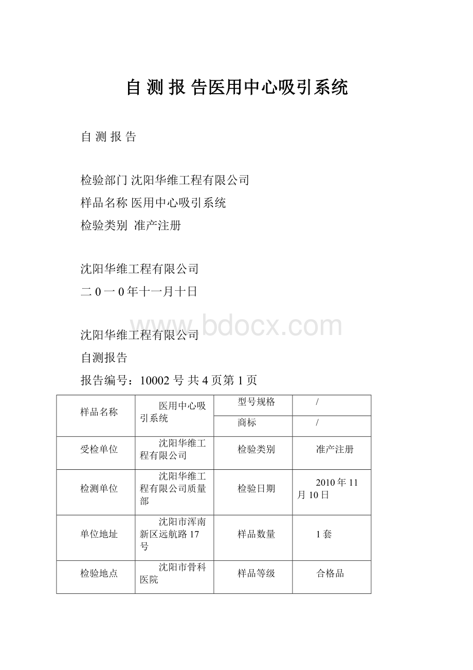 自 测 报 告医用中心吸引系统.docx