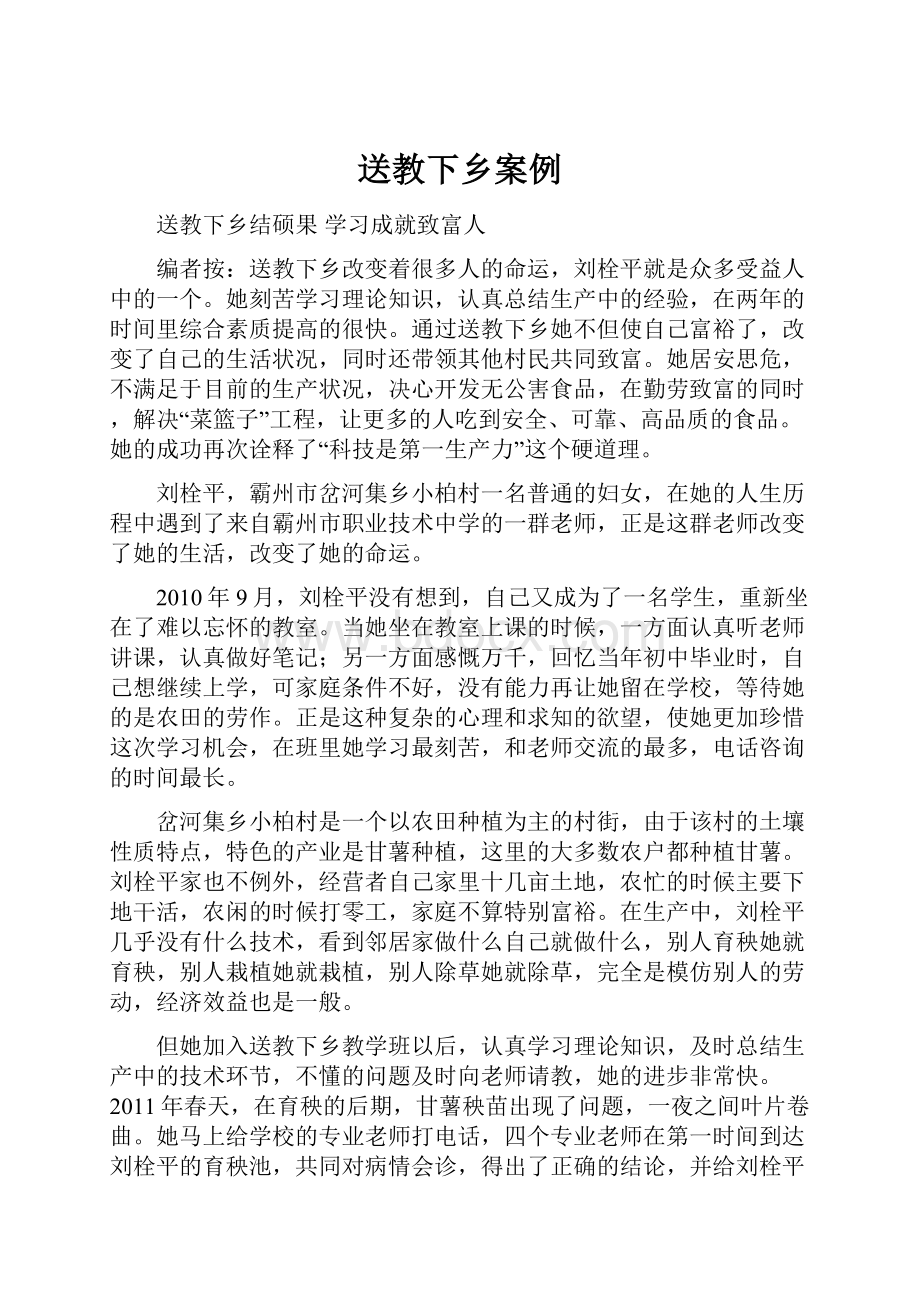 送教下乡案例.docx_第1页