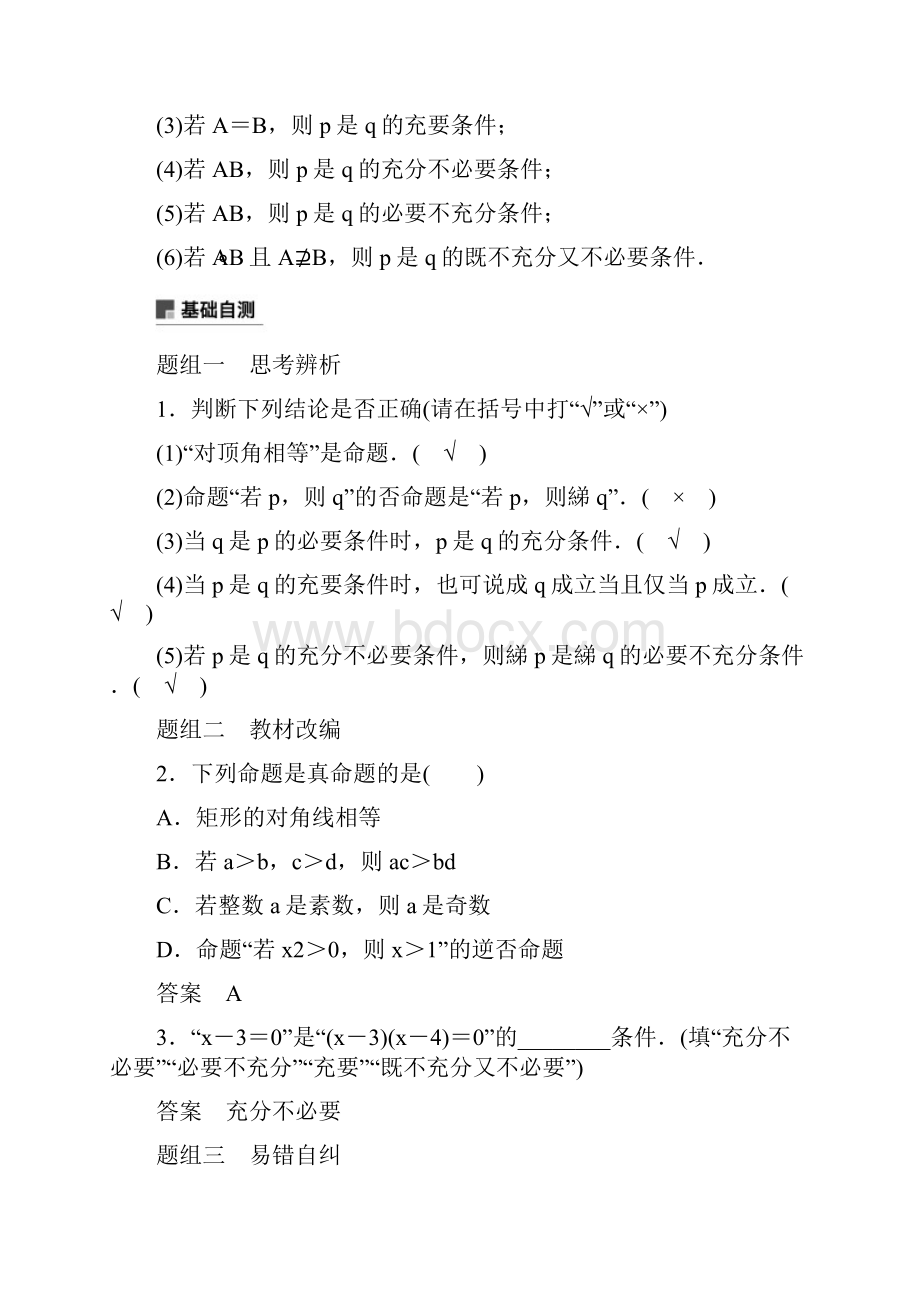 届高考数学大一轮复习第一章集合与常用逻辑用语12命题及其关系充分条件与必要条件学案文北师大版.docx_第3页