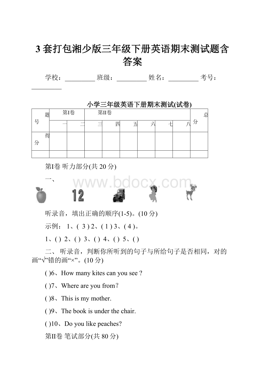 3套打包湘少版三年级下册英语期末测试题含答案.docx