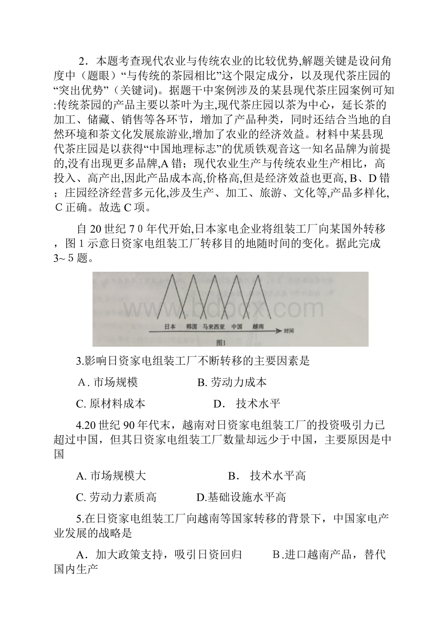 年全国高考地理新课标甲卷word与解析.docx_第2页