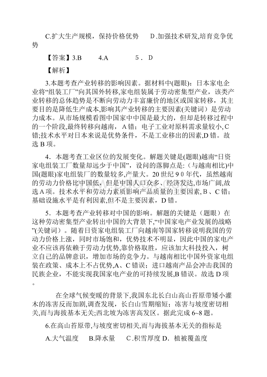 年全国高考地理新课标甲卷word与解析.docx_第3页