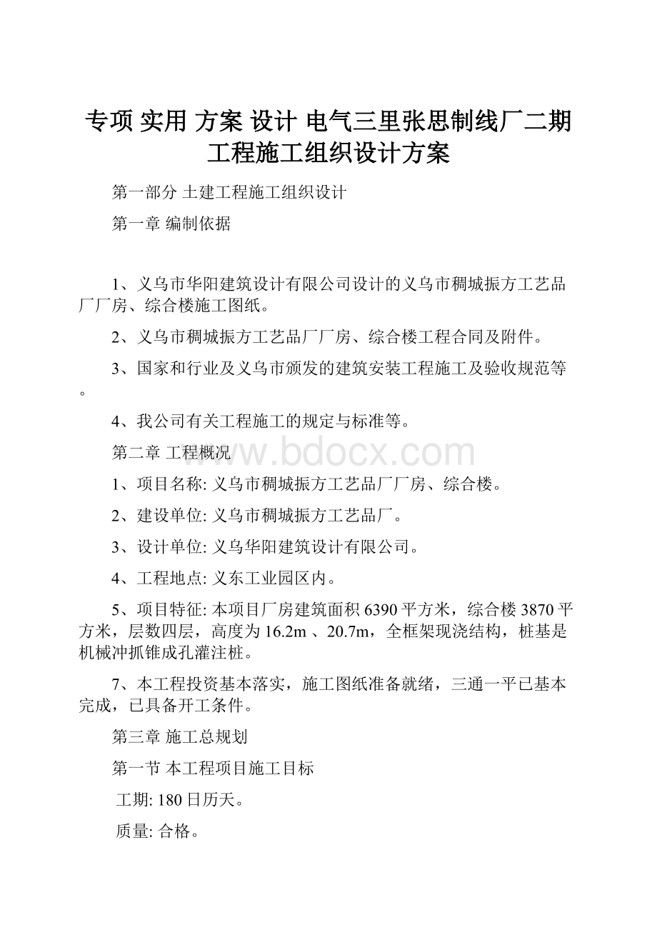 专项 实用 方案 设计 电气三里张思制线厂二期工程施工组织设计方案.docx