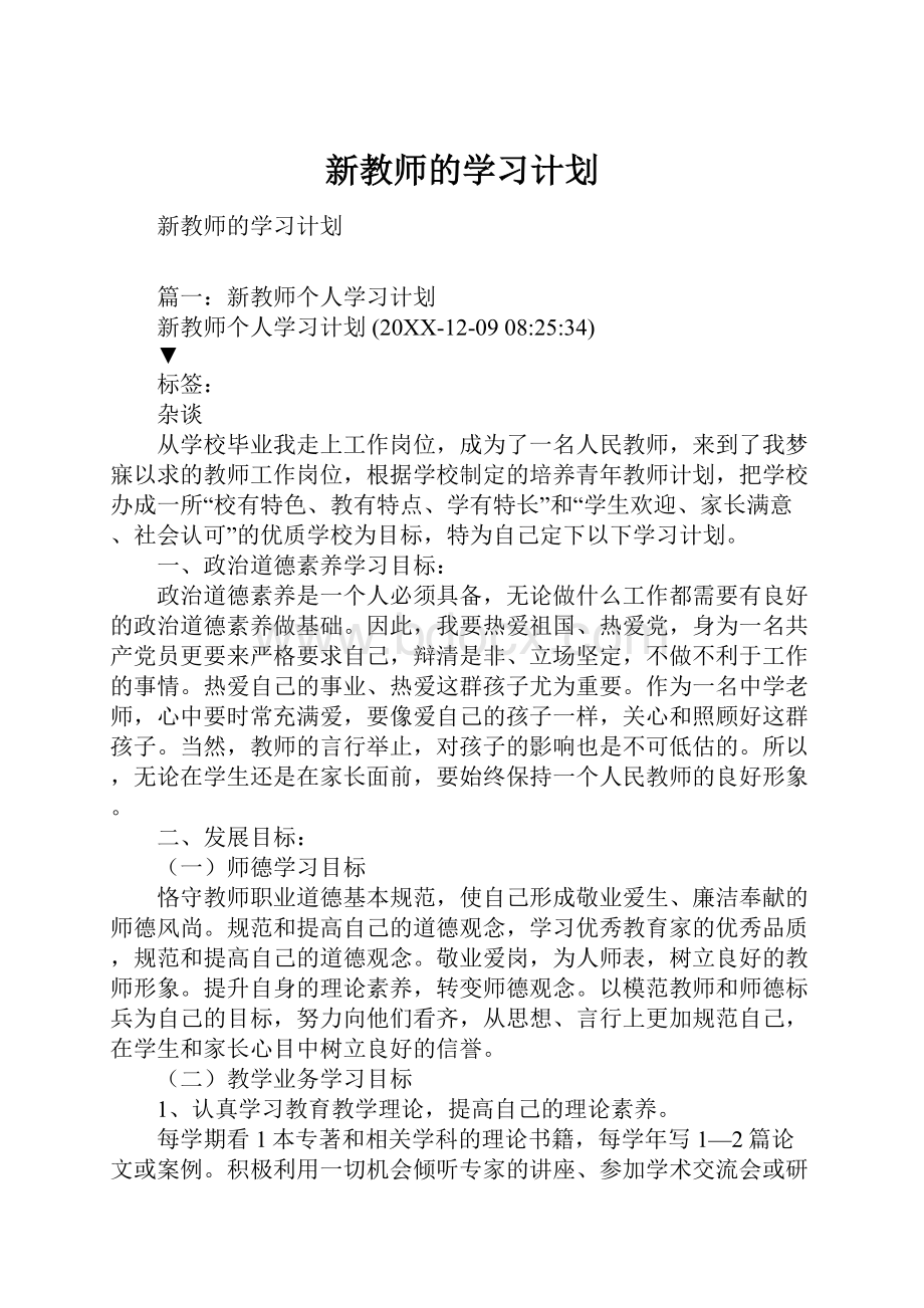 新教师的学习计划.docx