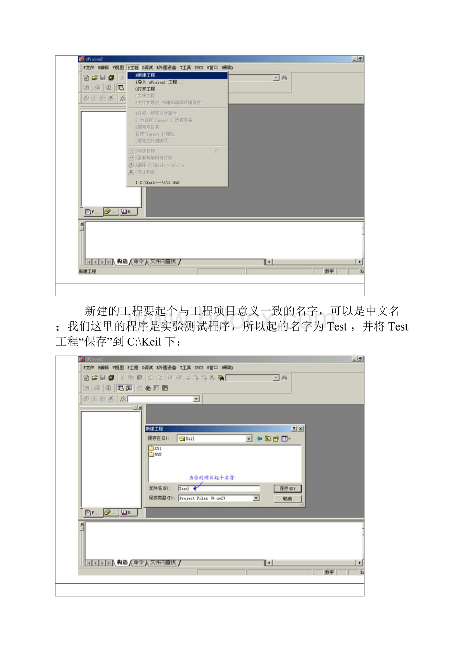 keil uvision2的使用方法.docx_第3页