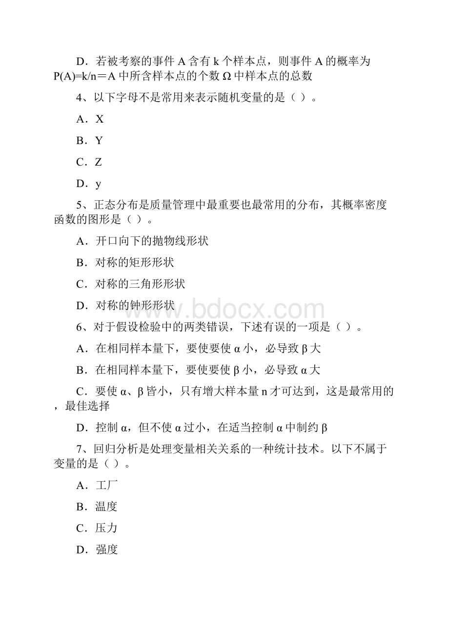 中级质量专业模拟考试26.docx_第2页