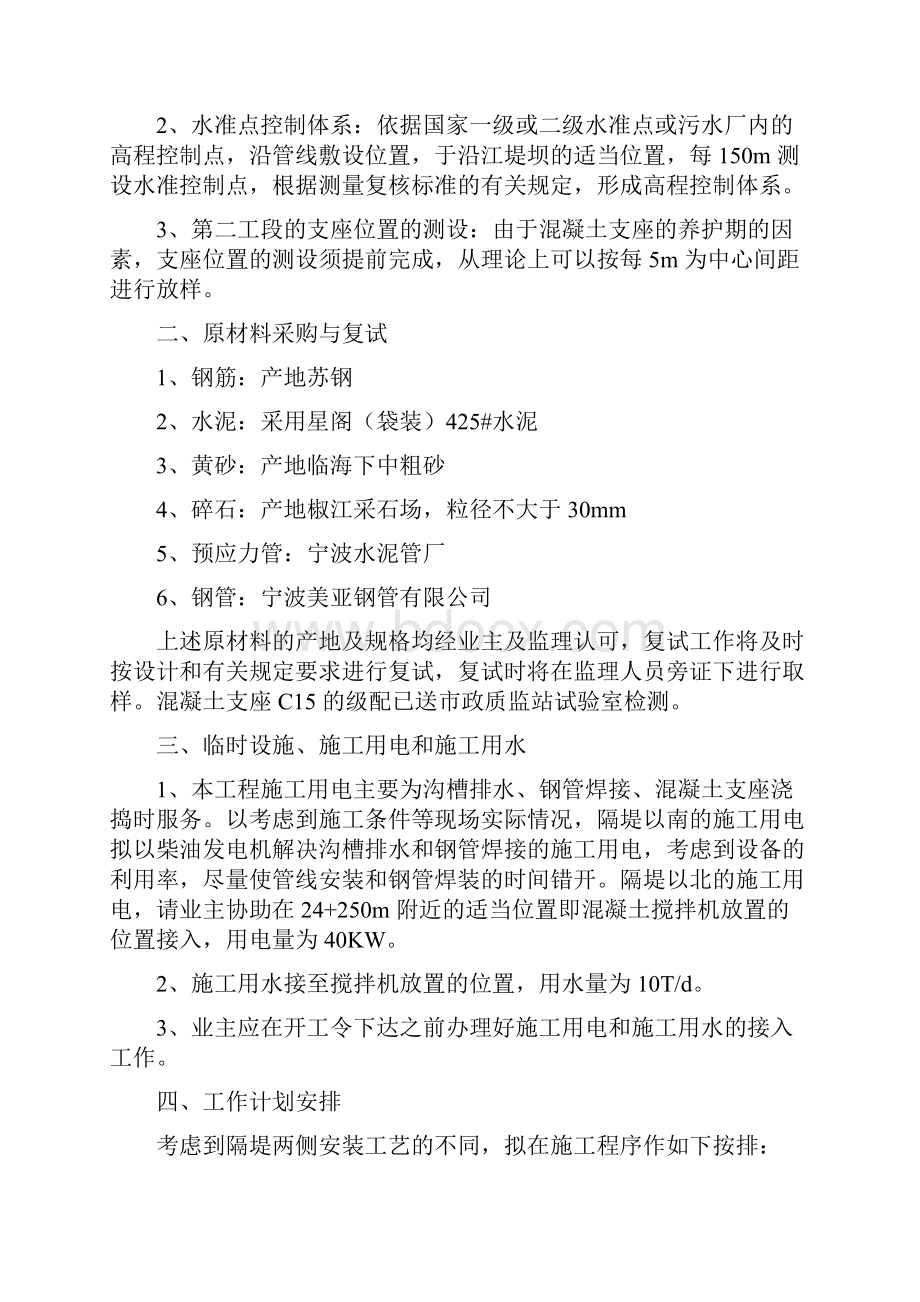 污水排放管道安装工程施工组织设计方案.docx_第2页