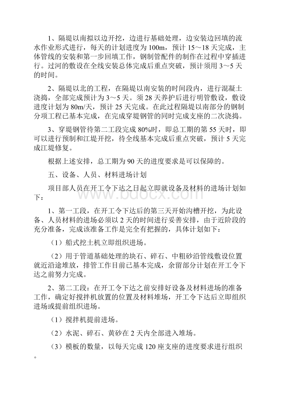 污水排放管道安装工程施工组织设计方案.docx_第3页