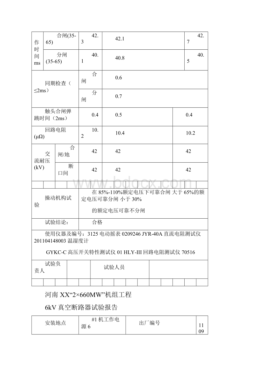 最新6kV断路器1汇总.docx_第2页