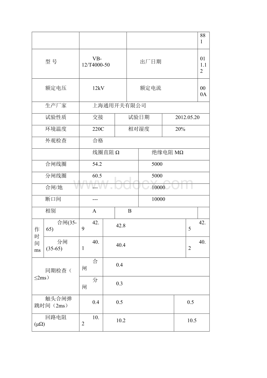 最新6kV断路器1汇总.docx_第3页