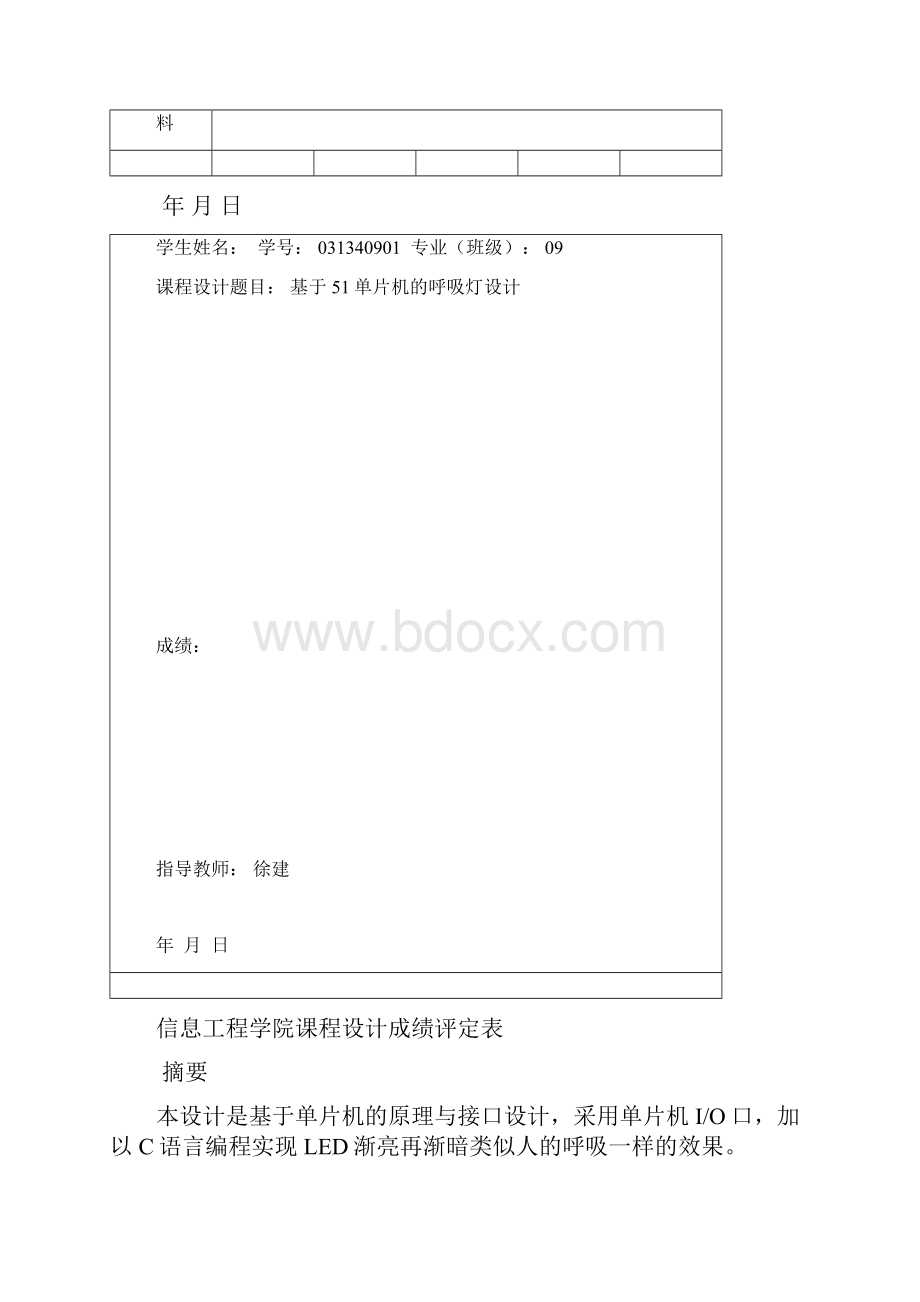 基于51单片机的呼吸灯设计C语言.docx_第2页