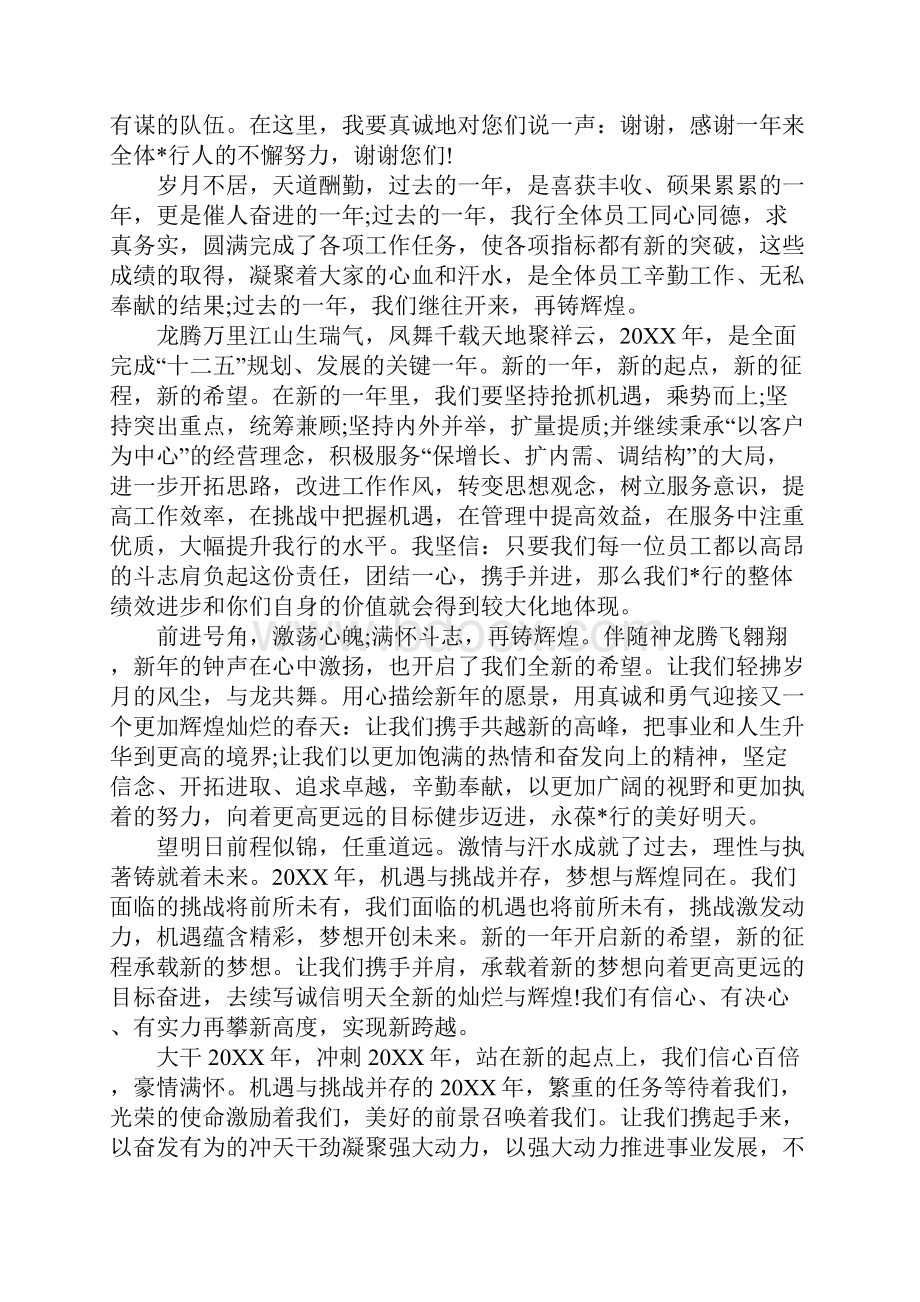 新年简单致辞大全.docx_第2页