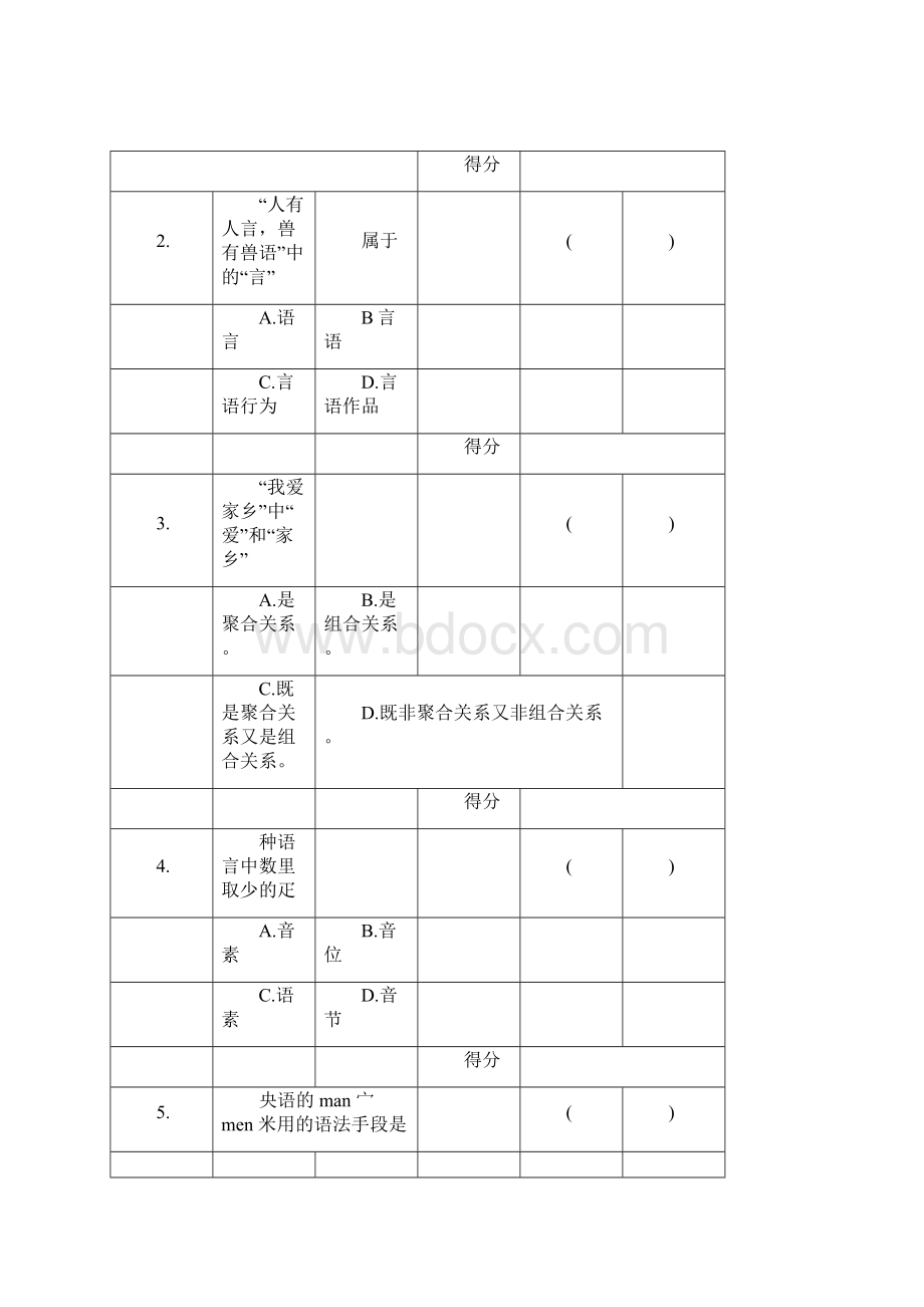 语言学概论试题及问题详解.docx_第3页