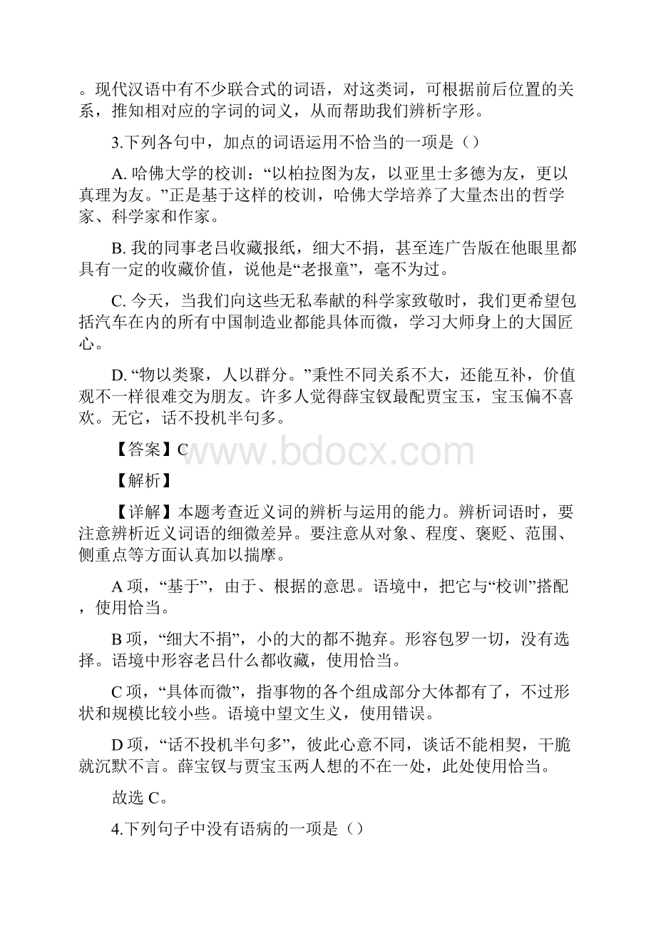 学年浙江省绍兴市柯桥区高二上学期期末考试语文试题 解析版.docx_第3页