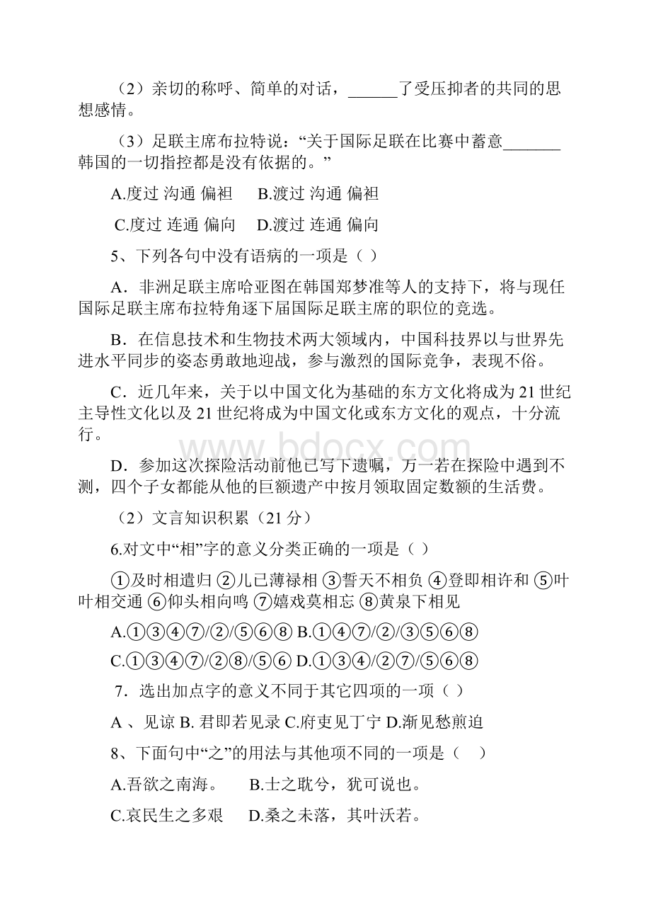 必修二语文 第一学月月考题及答案.docx_第2页