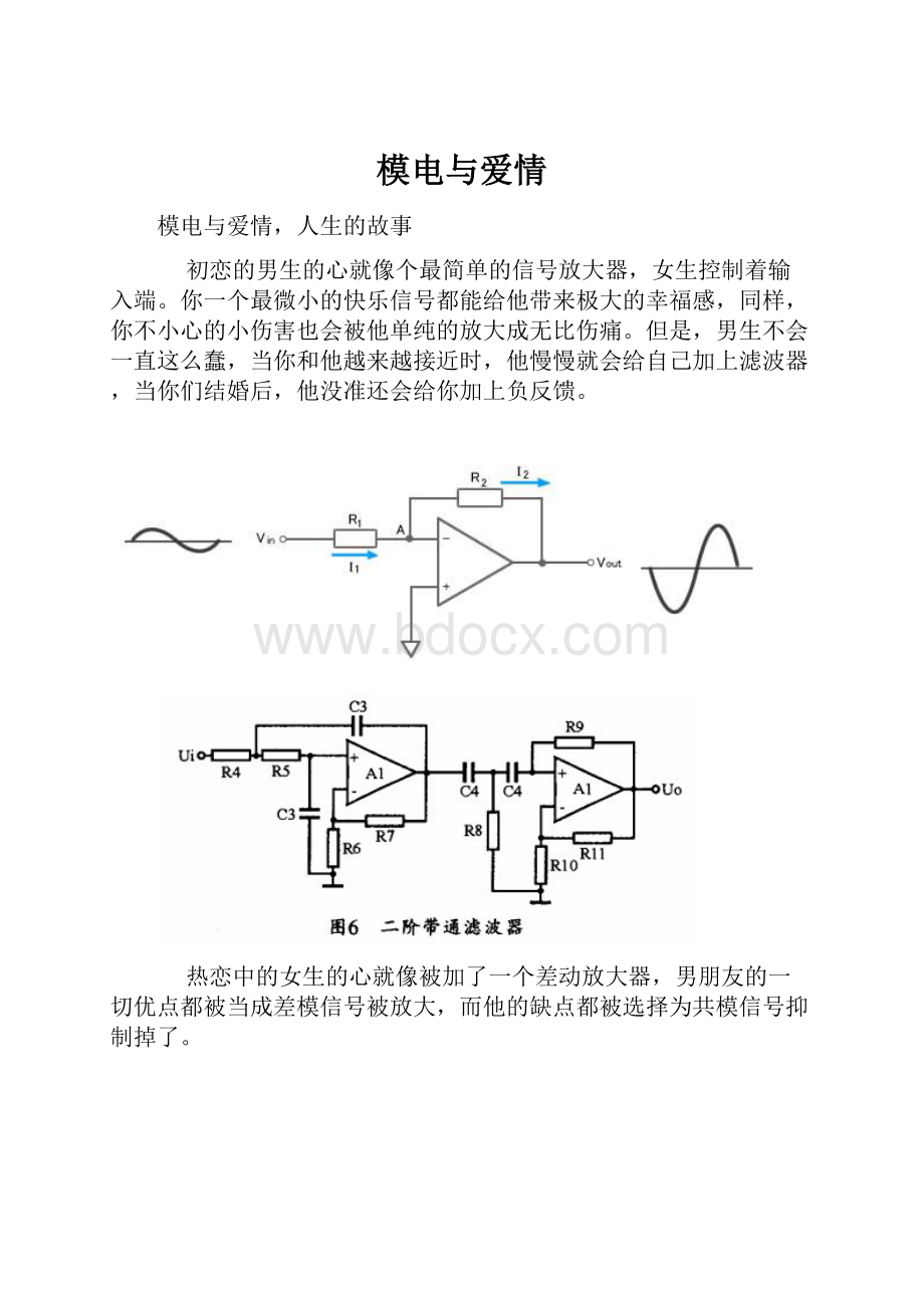 模电与爱情.docx_第1页