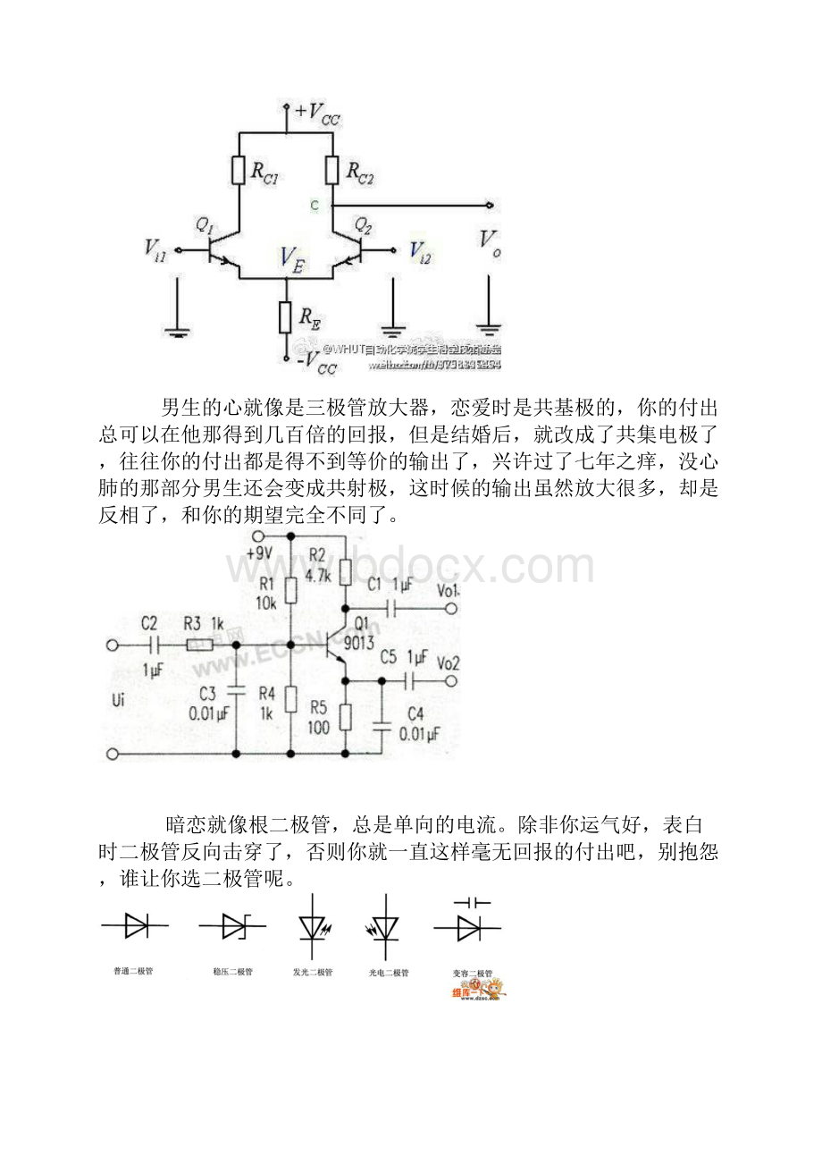 模电与爱情.docx_第2页