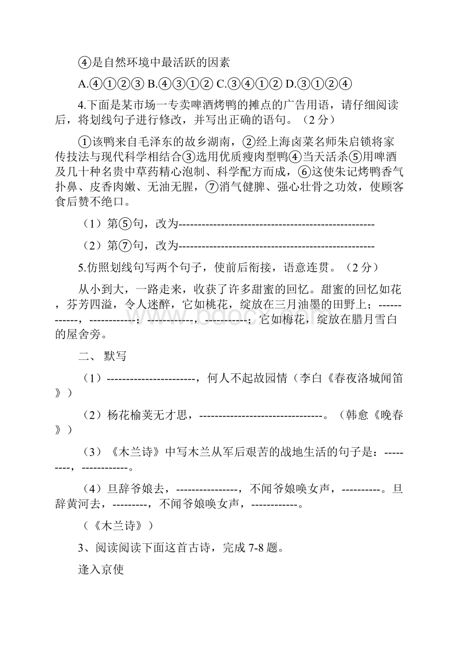 三套打包南京市部编人教版七年级下册语文期中试题含答案.docx_第2页