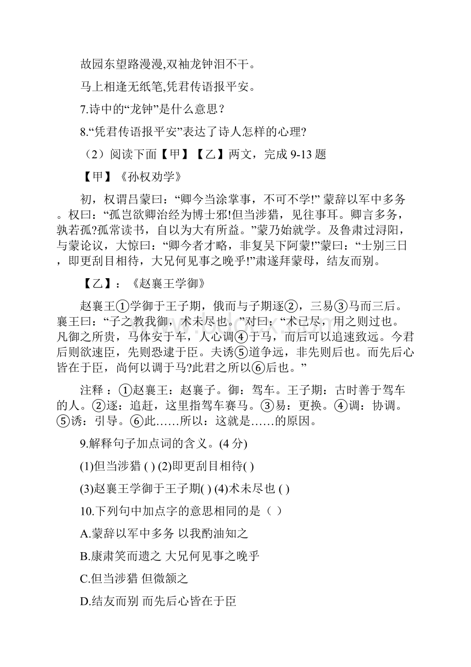 三套打包南京市部编人教版七年级下册语文期中试题含答案.docx_第3页