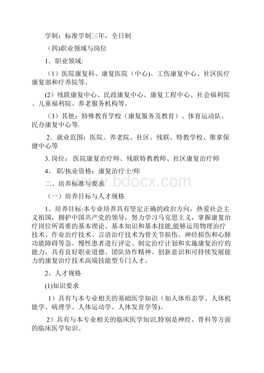 康复人才培养方案.docx_第2页