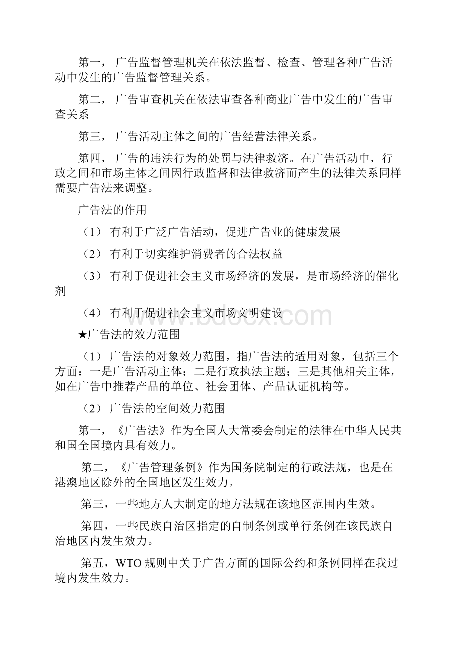 最新27416广告法律法规汇总.docx_第2页