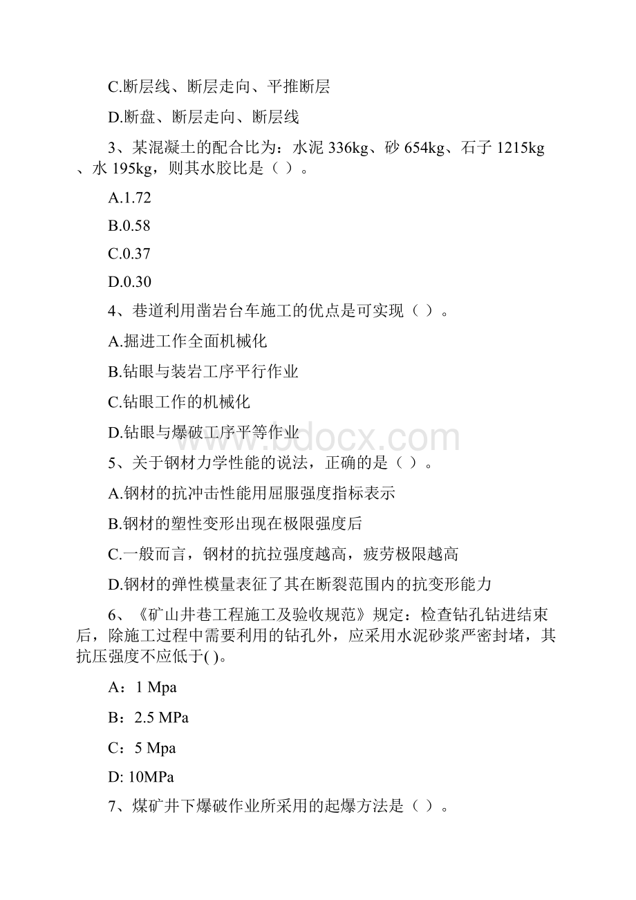 版二级建造师《矿业工程管理与实务》检测题D卷 含答案.docx_第2页