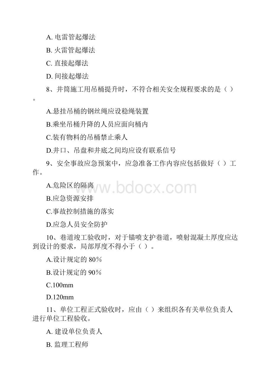 版二级建造师《矿业工程管理与实务》检测题D卷 含答案.docx_第3页