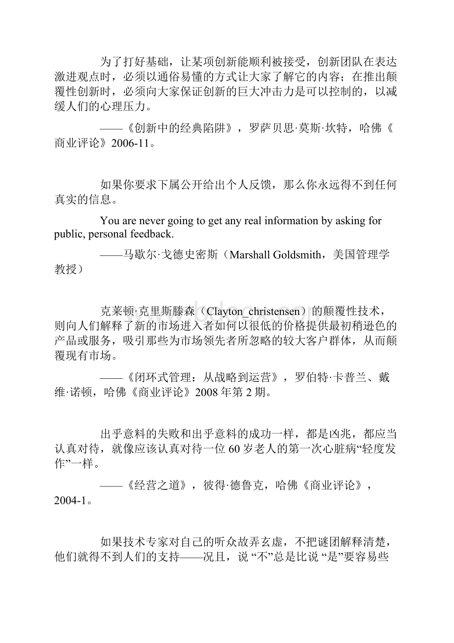 管理箴言.docx_第3页