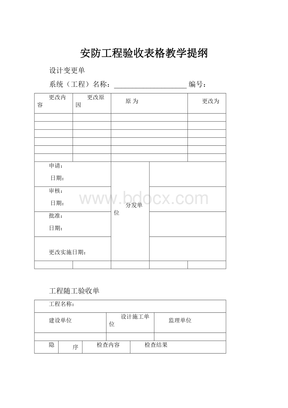 安防工程验收表格教学提纲.docx