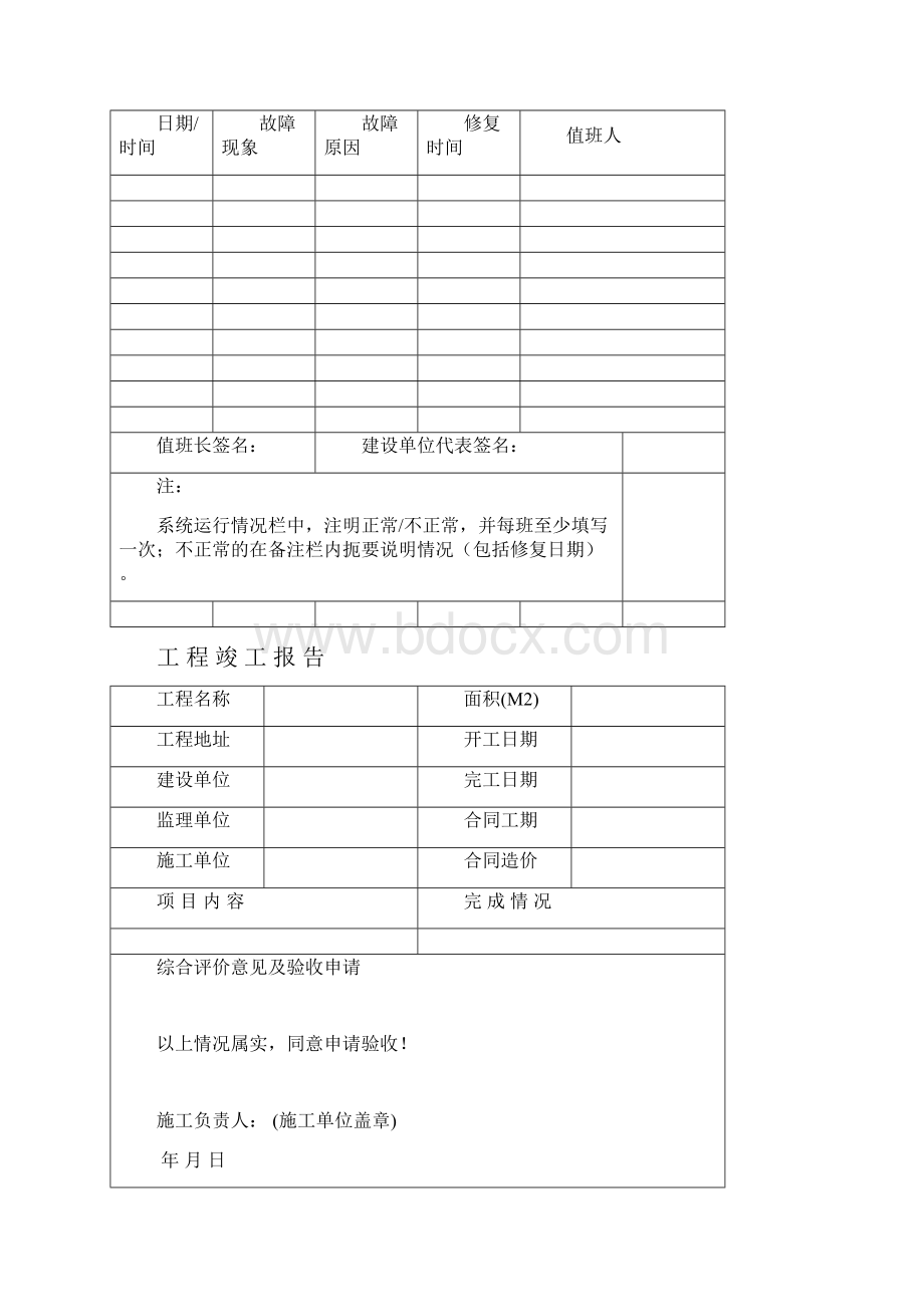 安防工程验收表格教学提纲.docx_第3页