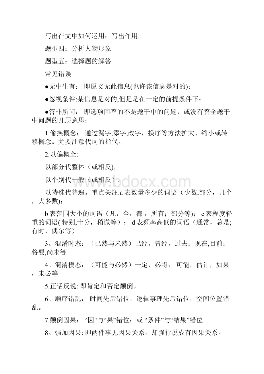 完整版高中语文现代文题型及答题技巧.docx_第3页