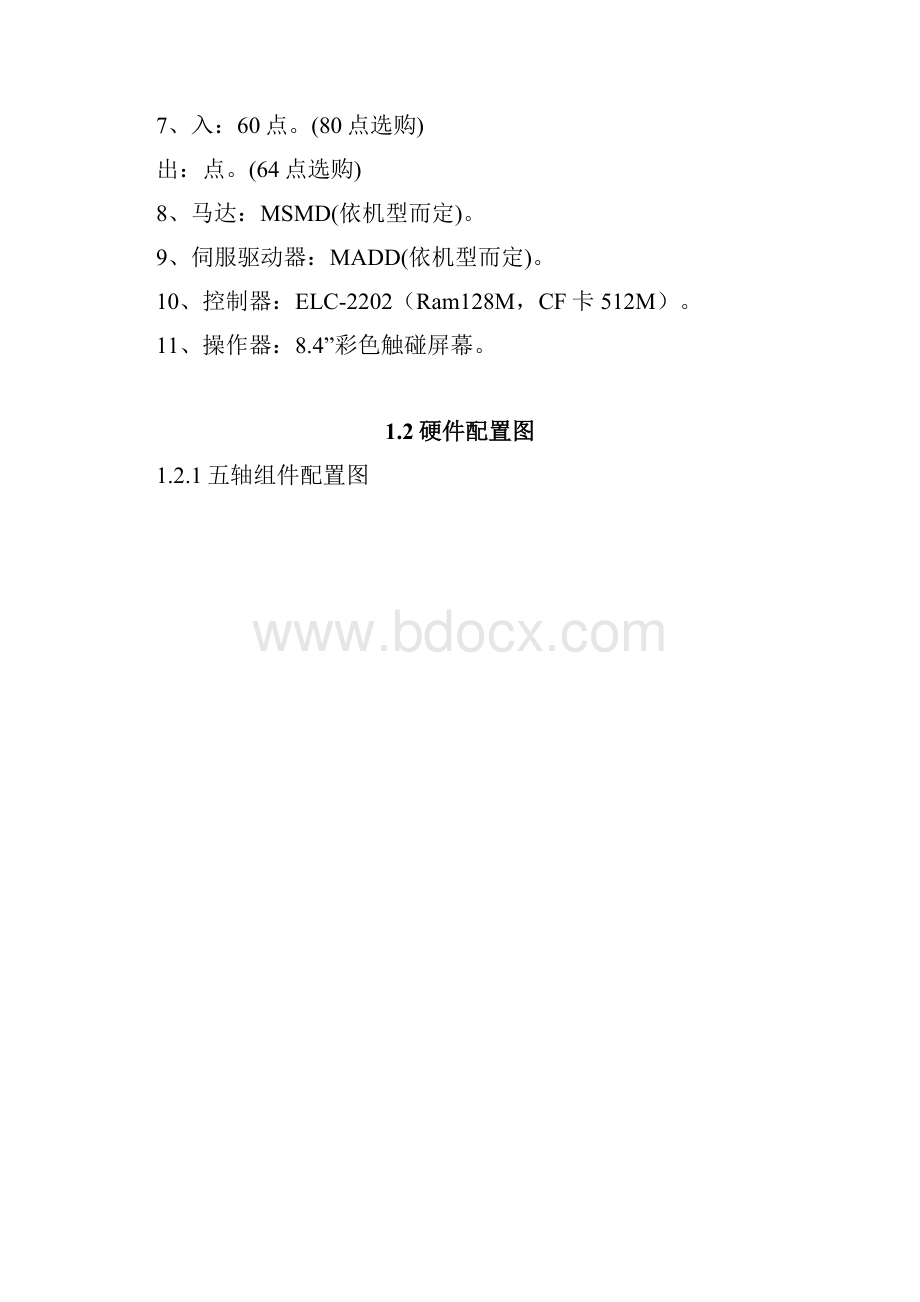 精品艾尔发注塑机机械手说明书.docx_第2页