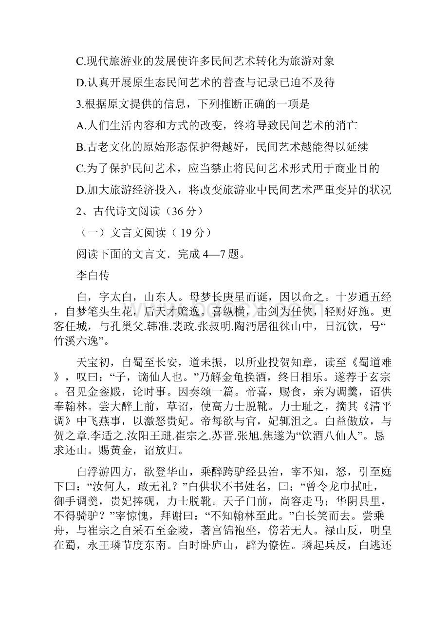 117高一语文期中带有详细答案.docx_第3页