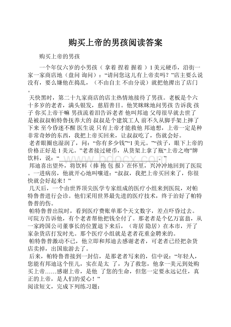 购买上帝的男孩阅读答案.docx