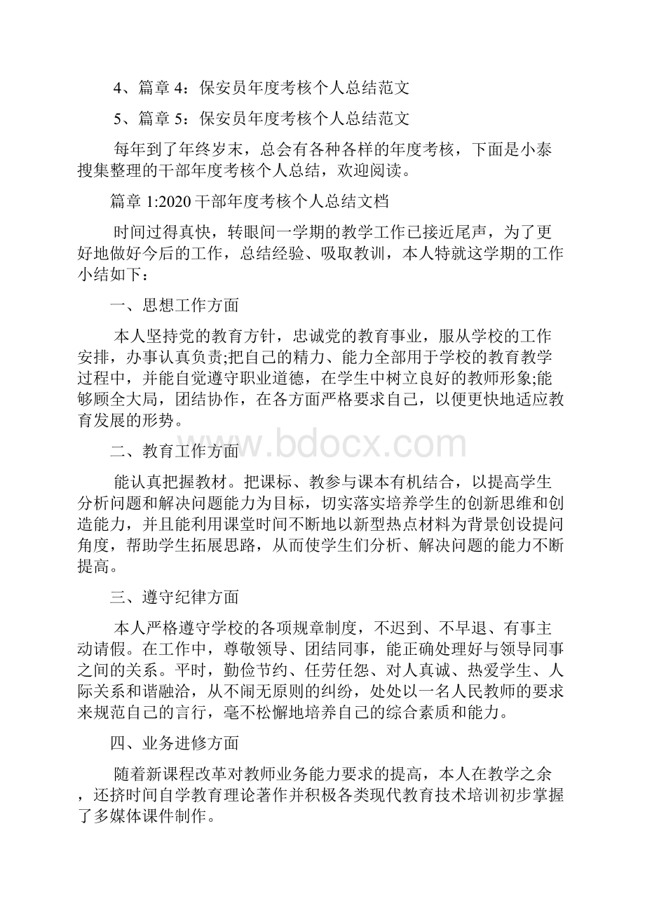 干部年度考核个人总结文档5篇.docx_第2页