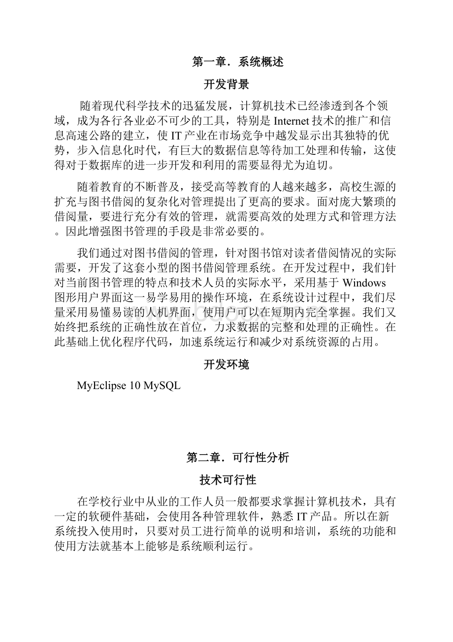 javaweb图书借阅管理系统课程设计实验报告.docx_第2页