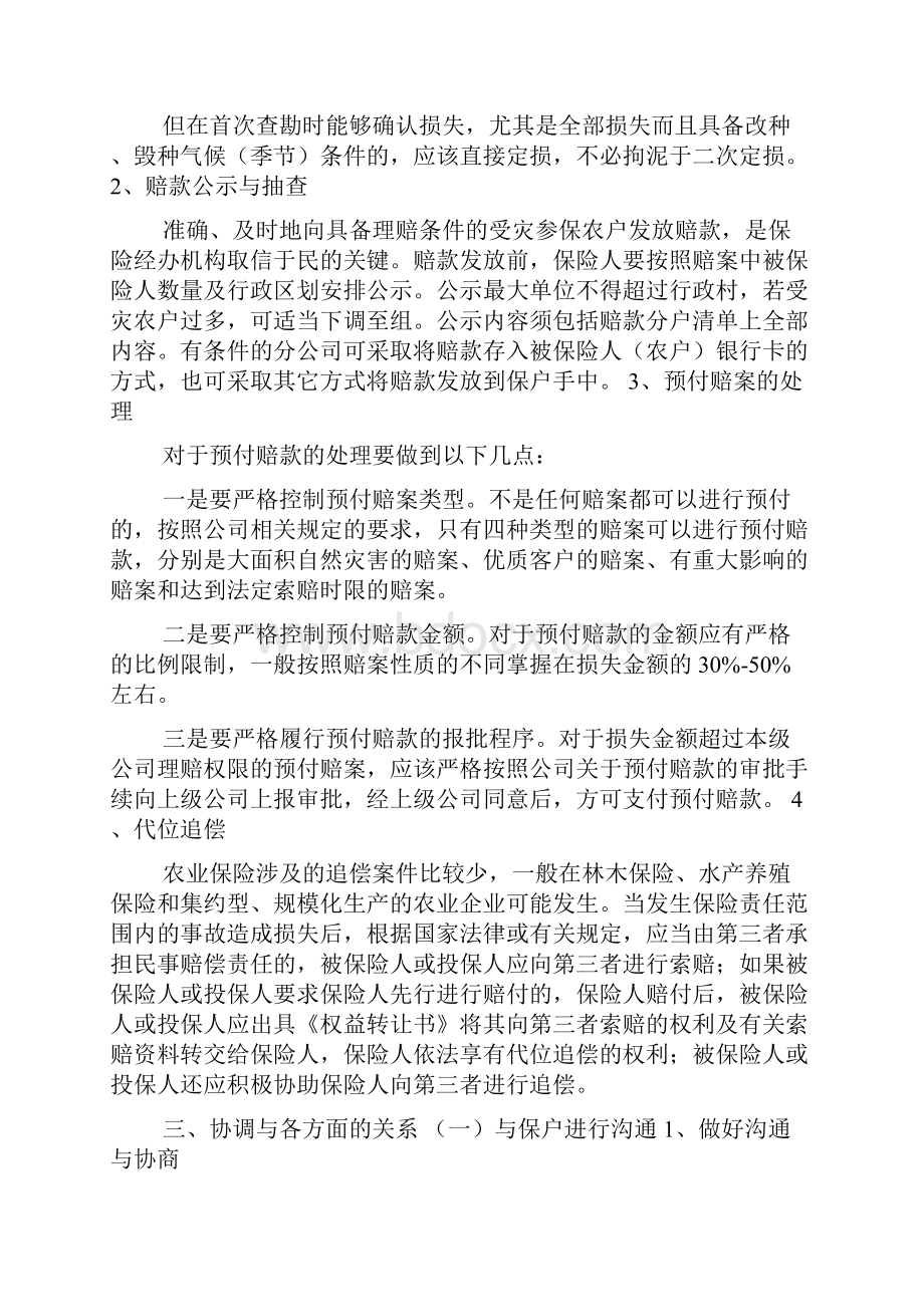 农业保险特点和理赔细则.docx_第3页