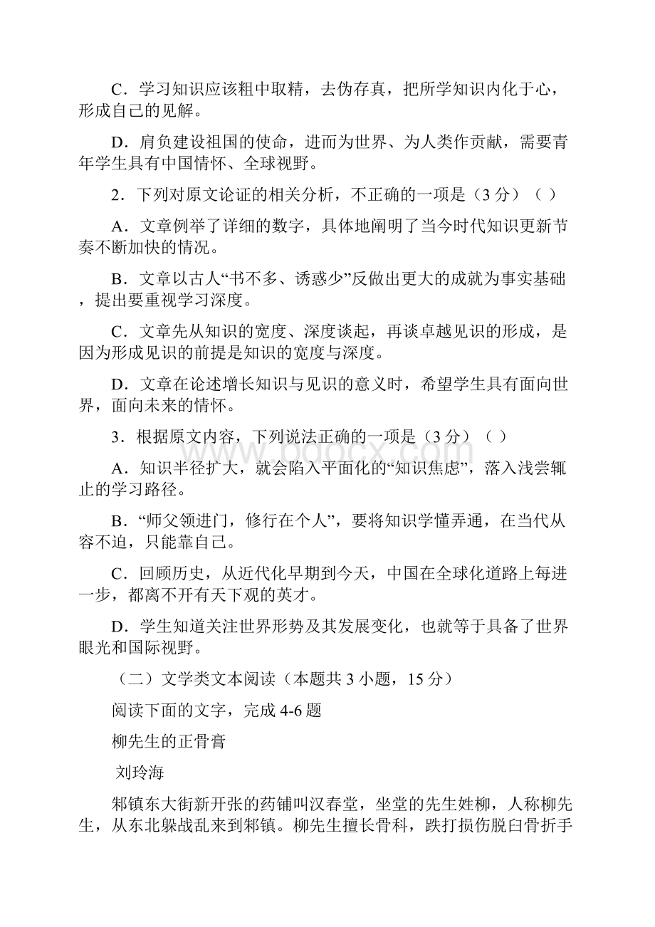 湖南湘西自治州四校学年高二语文联考试题.docx_第3页