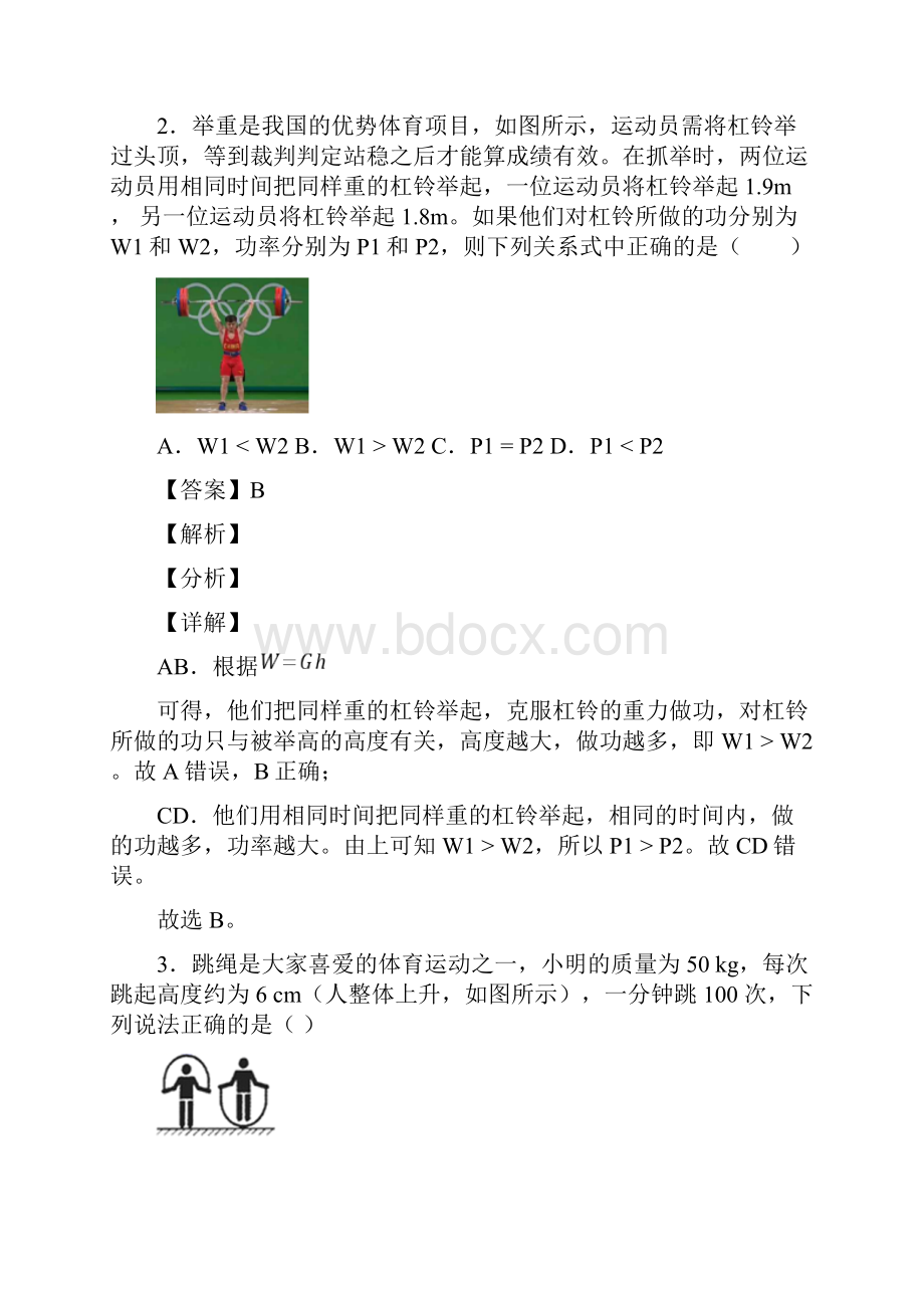 中考物理提高题专题复习功和机械能问题练习题含答案.docx_第2页