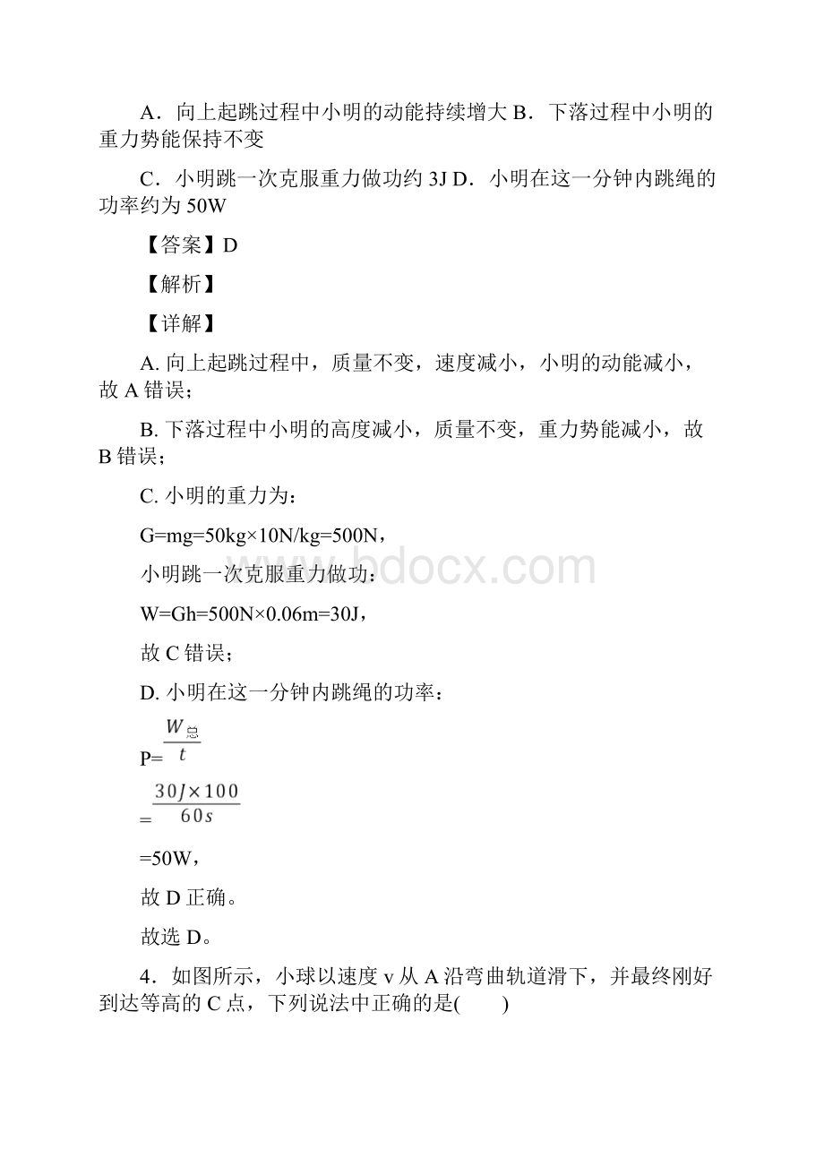 中考物理提高题专题复习功和机械能问题练习题含答案.docx_第3页