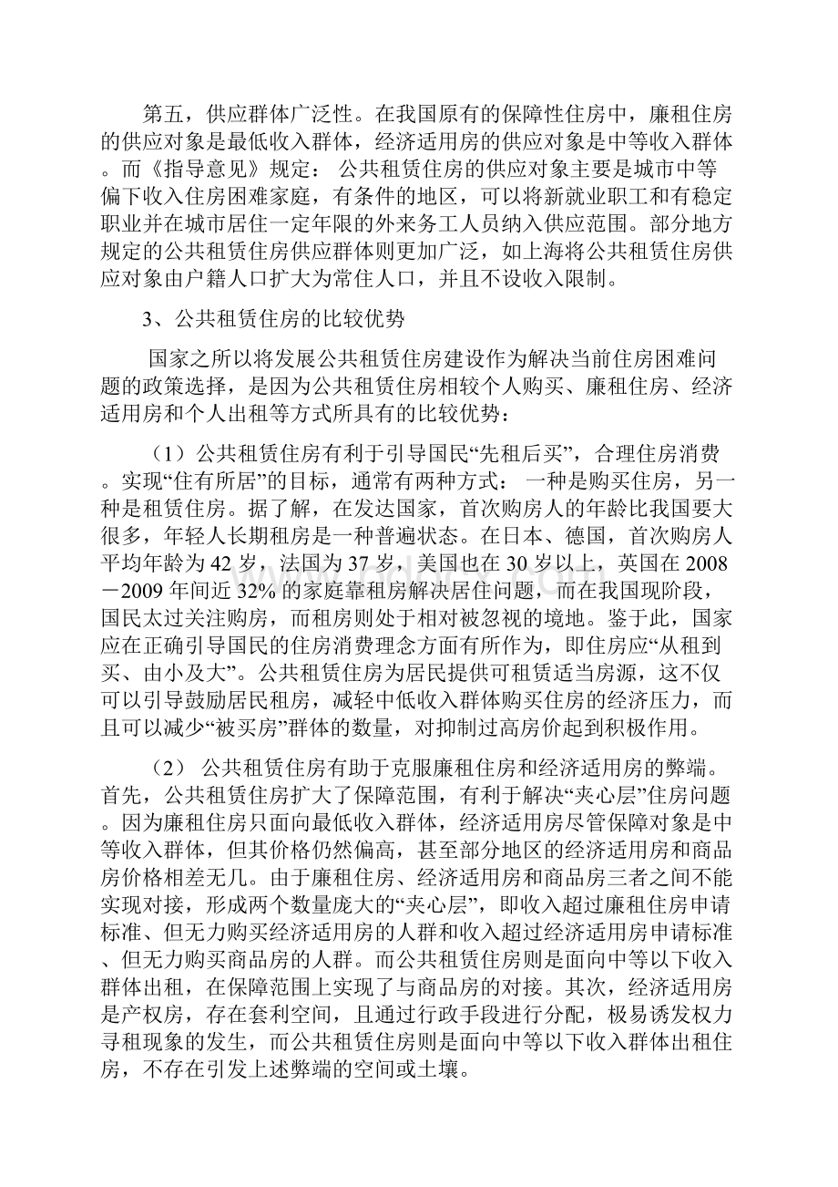 中心小学等八所学校公共租赁住房建设项目投资申请立项书.docx_第3页