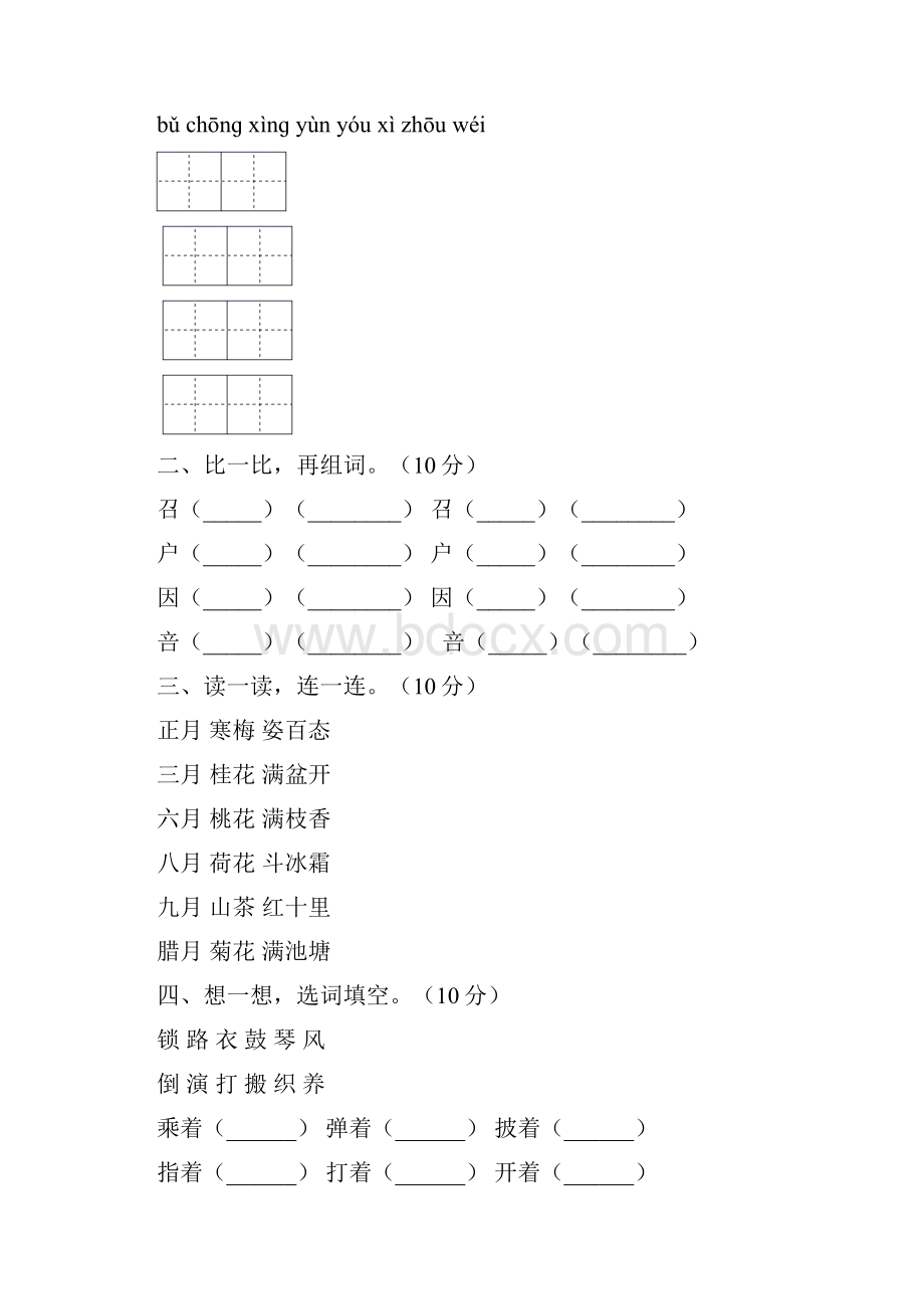 最新部编版二年级语文上册期中试题及答案三套.docx_第2页