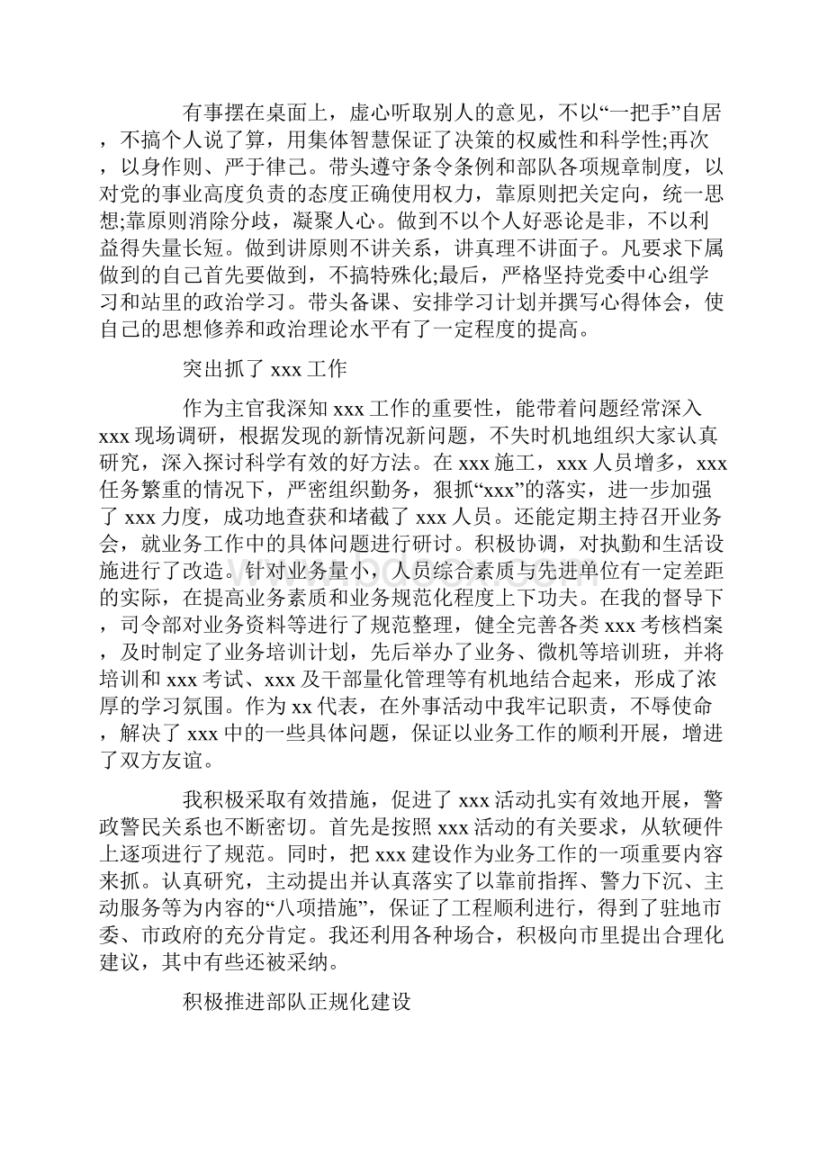 士官个人述职报告范文4篇.docx_第2页