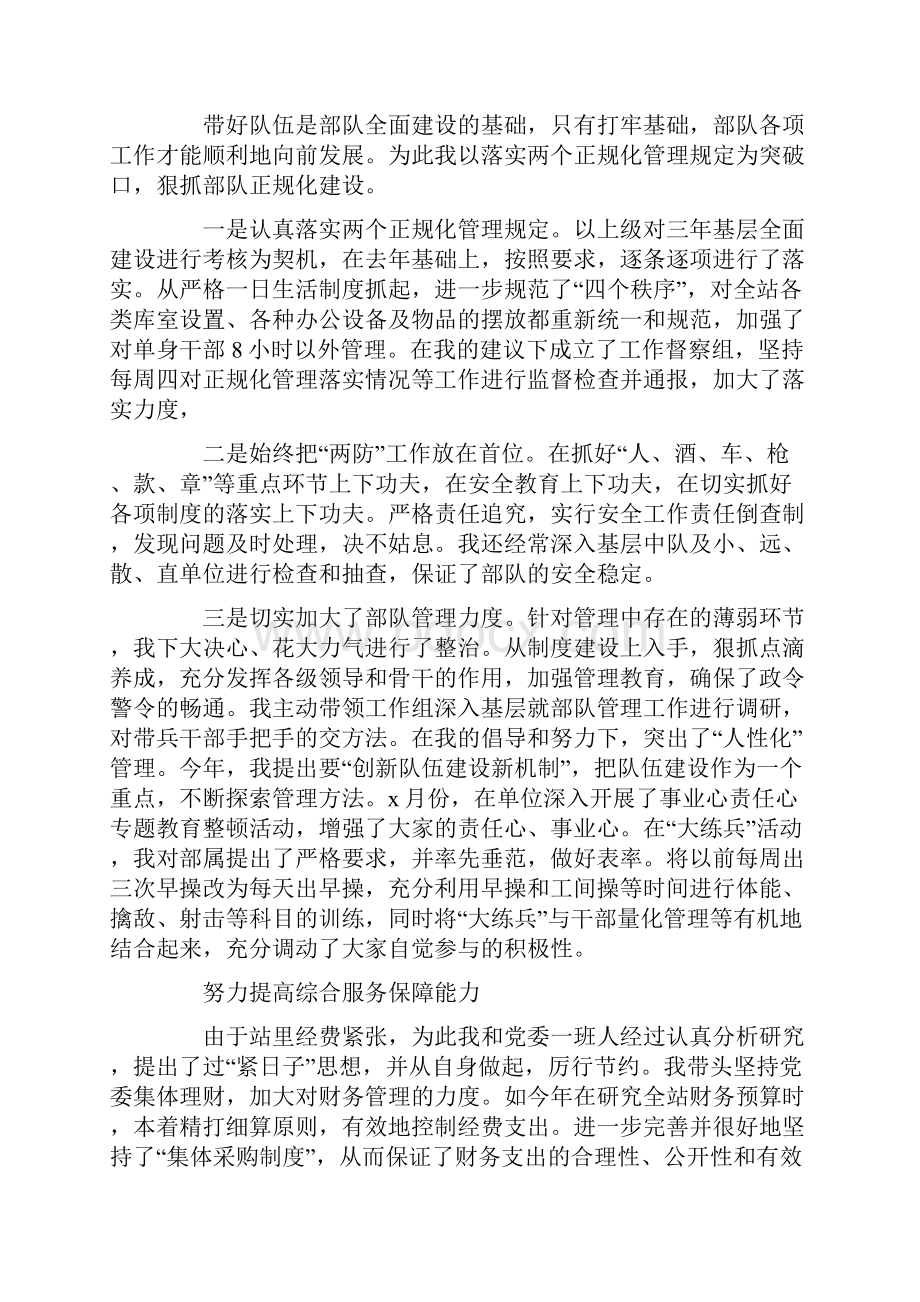 士官个人述职报告范文4篇.docx_第3页