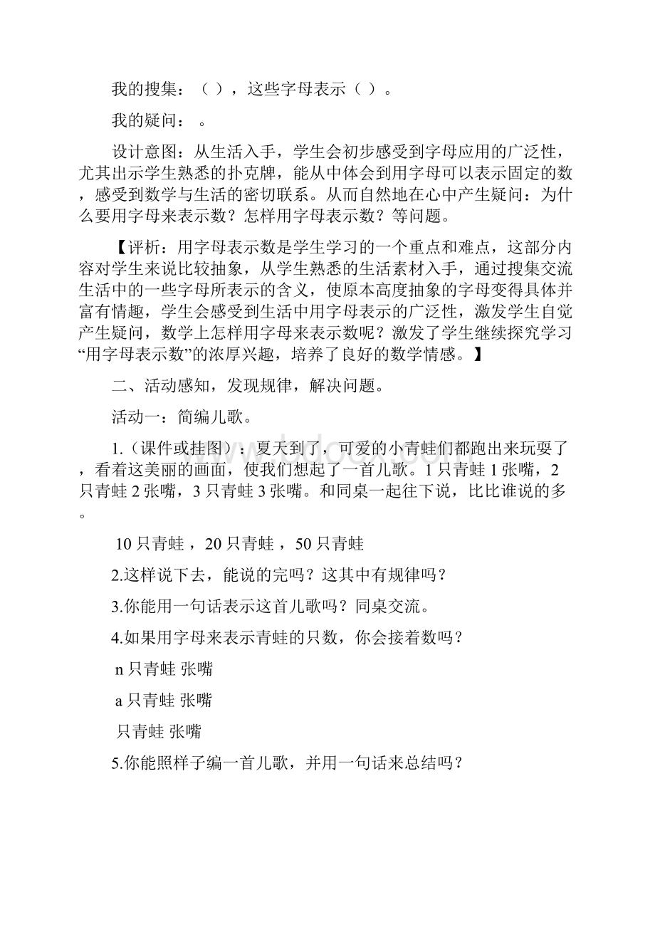 北师大版小学四年级数学下册《用字母表示数》教案.docx_第2页