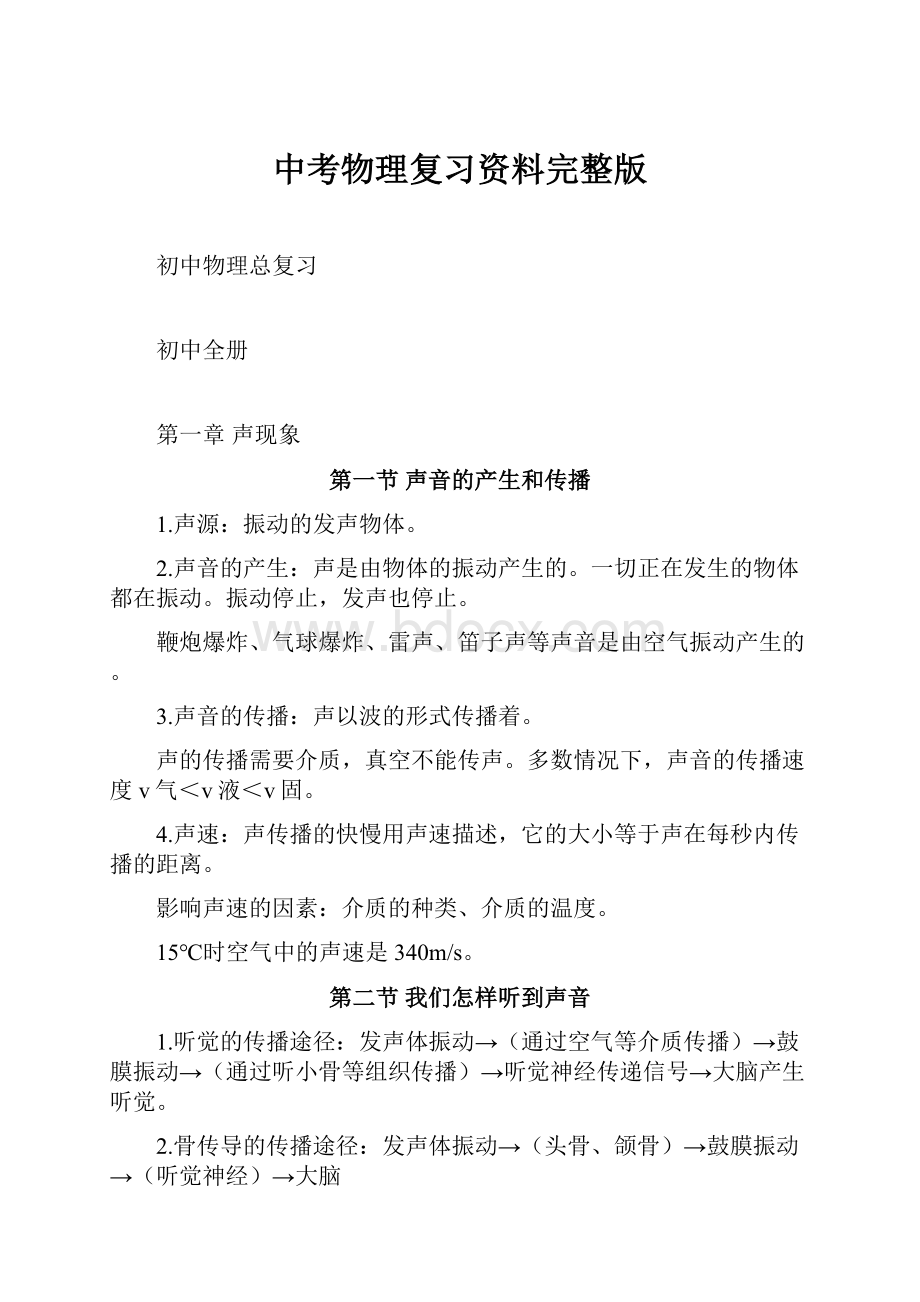 中考物理复习资料完整版.docx