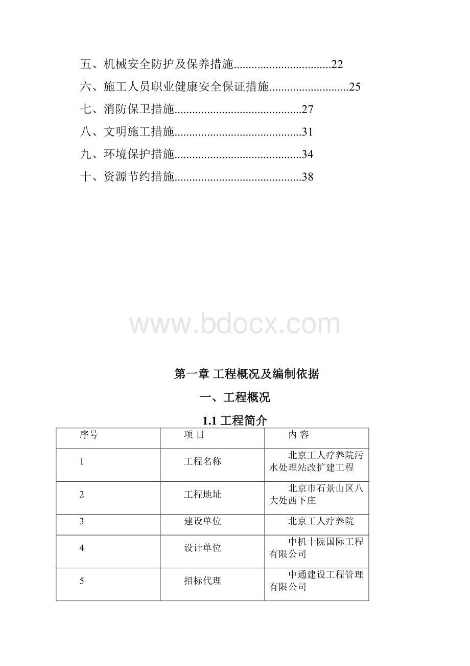 疗养院安全专项施工方案.docx_第2页