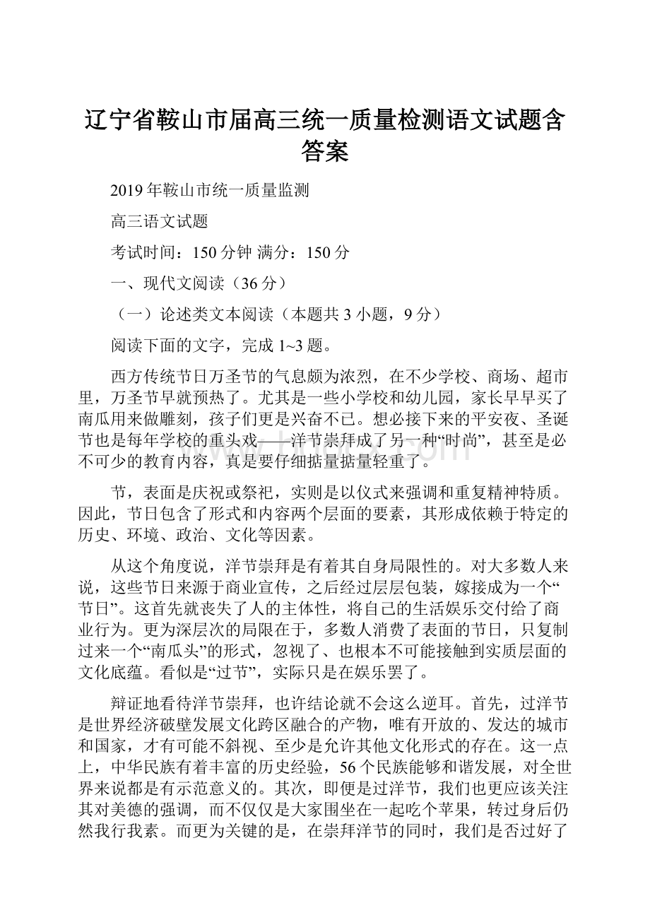 辽宁省鞍山市届高三统一质量检测语文试题含答案.docx