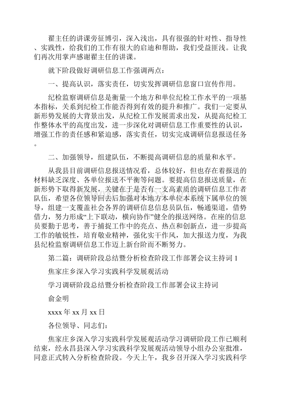 调研会议主持词精选多篇.docx_第2页