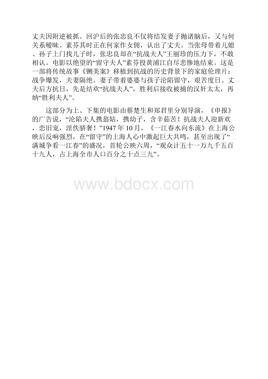 1012抗战胜利后的三部电影三位夫人.docx_第3页